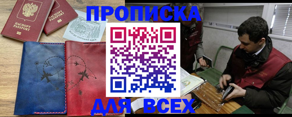 прописка в Онеге